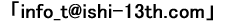 連絡先