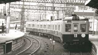 １９６８年９月２４日旧南新宿駅
